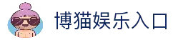 博猫娱乐-博猫·游戏注册登录全球站